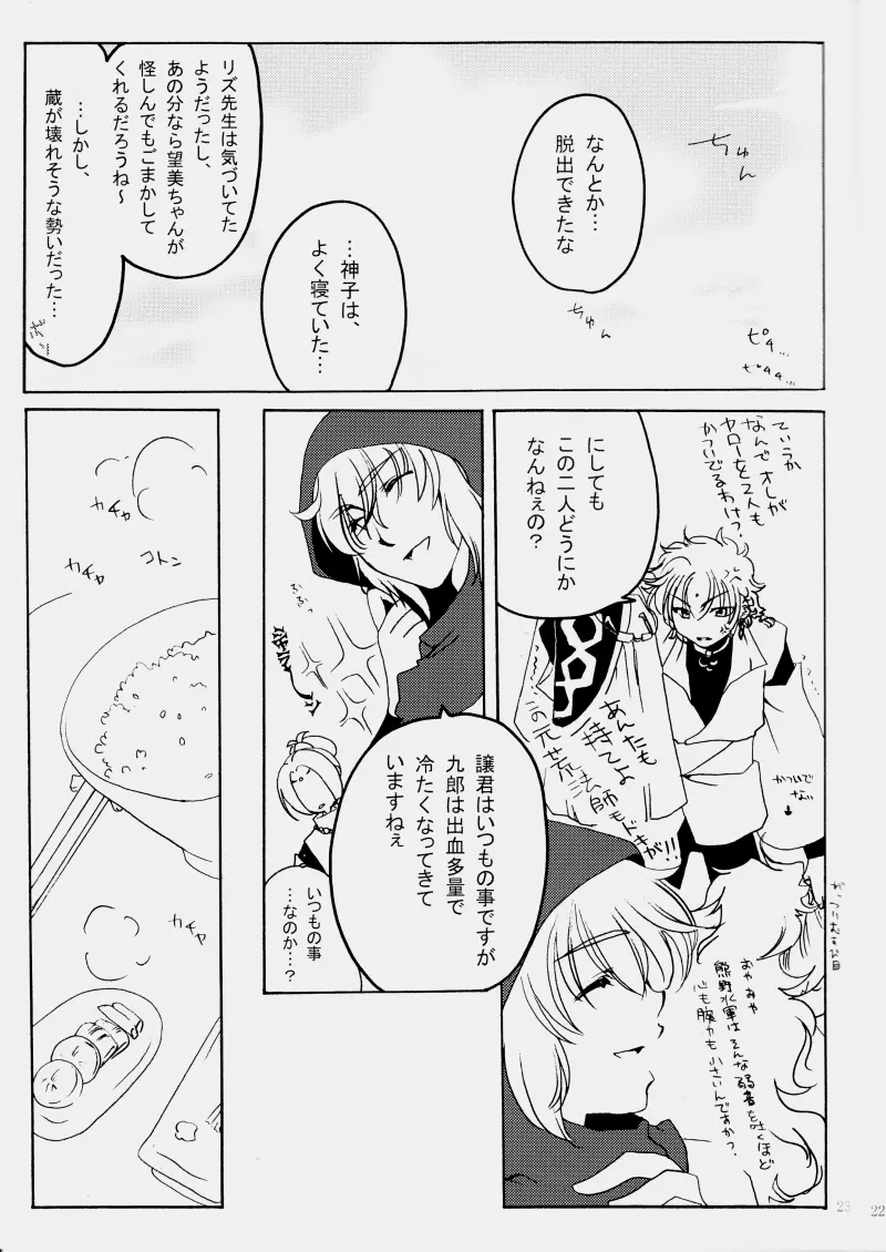 花ぞ降りしく Page.22