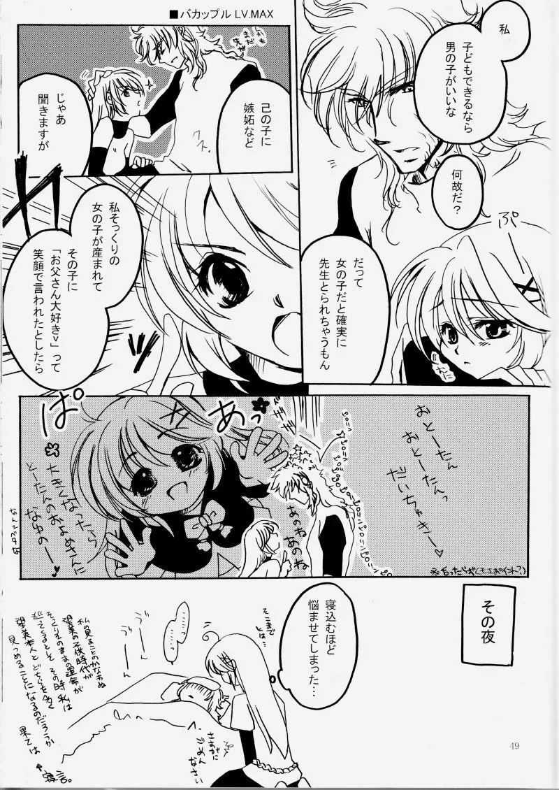 花ぞ降りしく Page.25