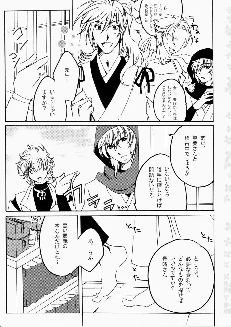 花ぞ降りしく Page.4