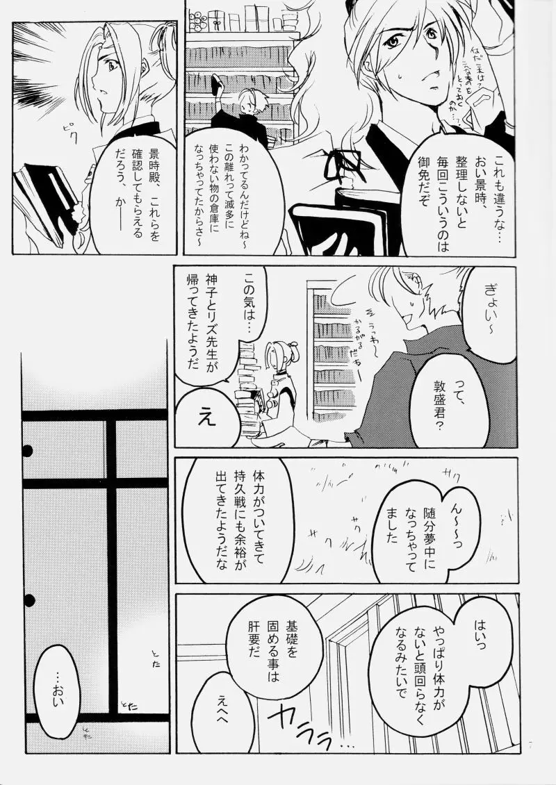 花ぞ降りしく Page.6