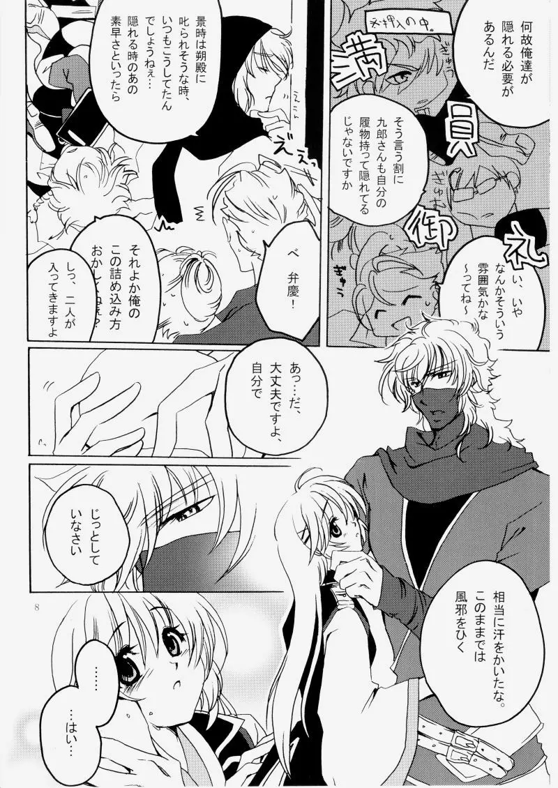 花ぞ降りしく Page.7