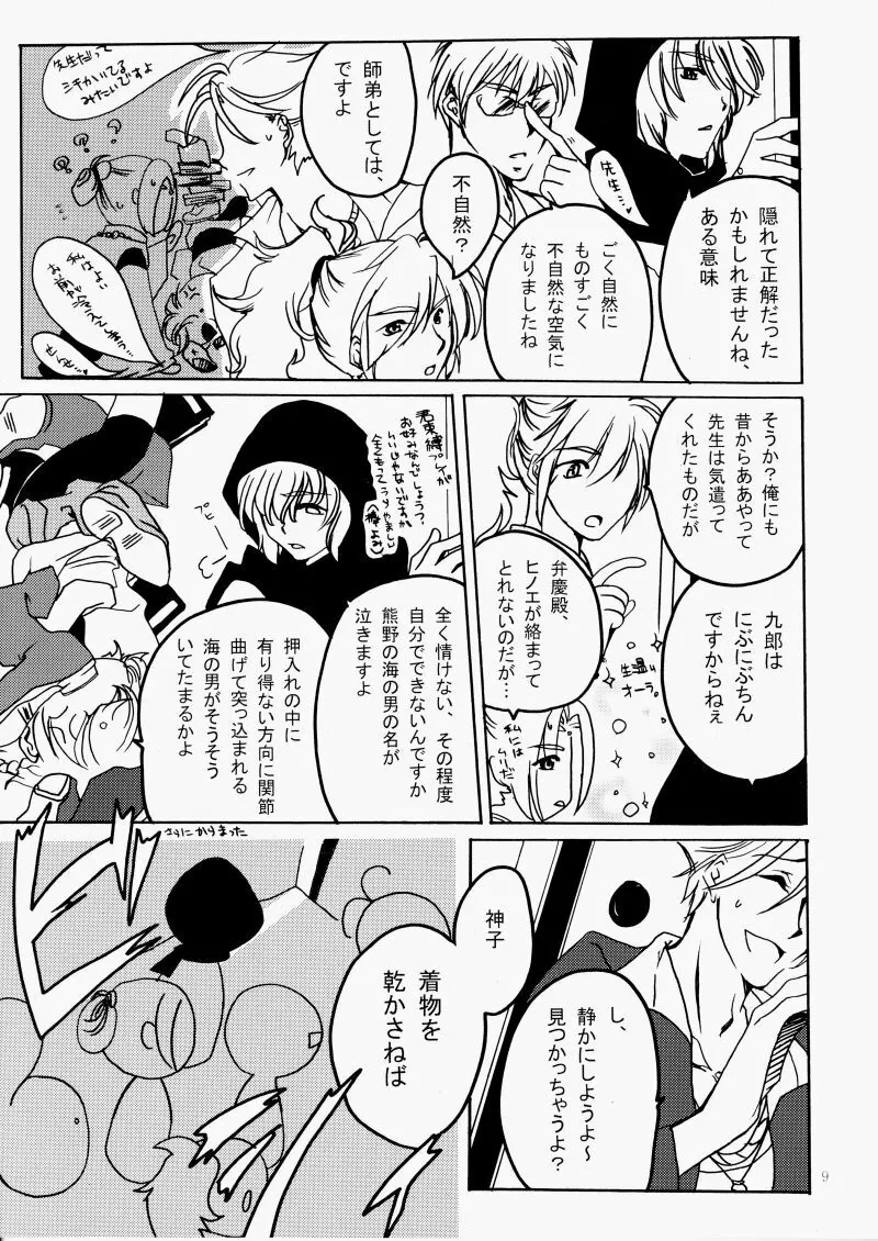 花ぞ降りしく Page.8