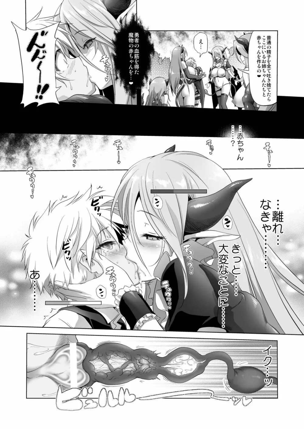 まことに ざんねんですが ぼうけんのしょ2は消えてしまいました。 Page.18