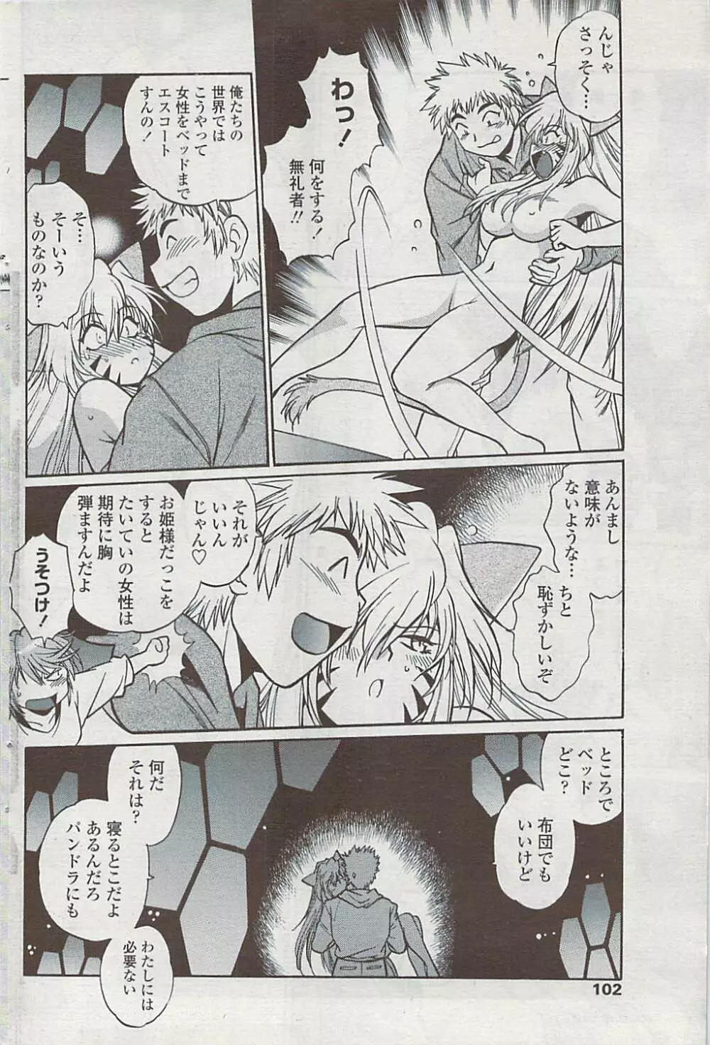 COMICペンギンクラブ山賊版 2007年4月号 Page.104