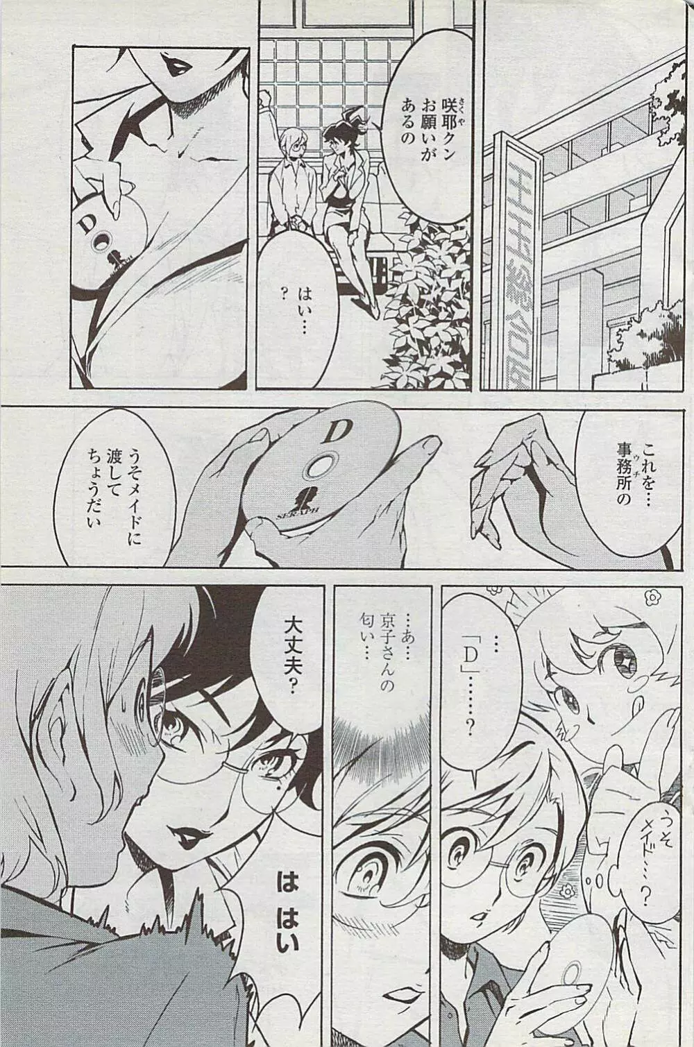 COMICペンギンクラブ山賊版 2007年4月号 Page.131