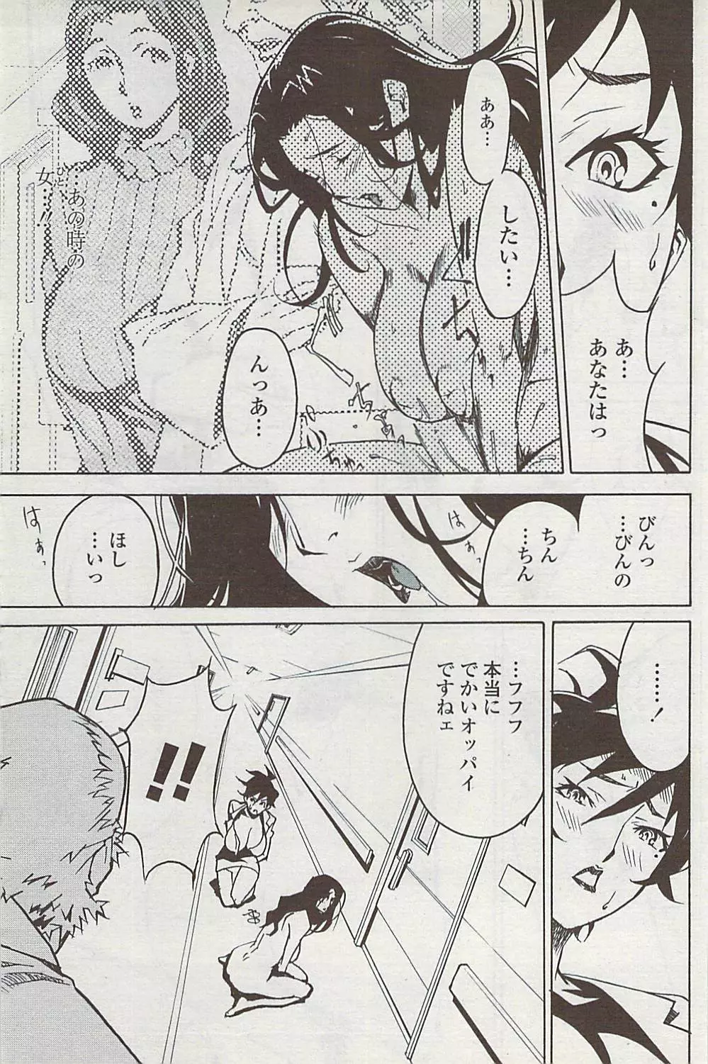 COMICペンギンクラブ山賊版 2007年4月号 Page.141