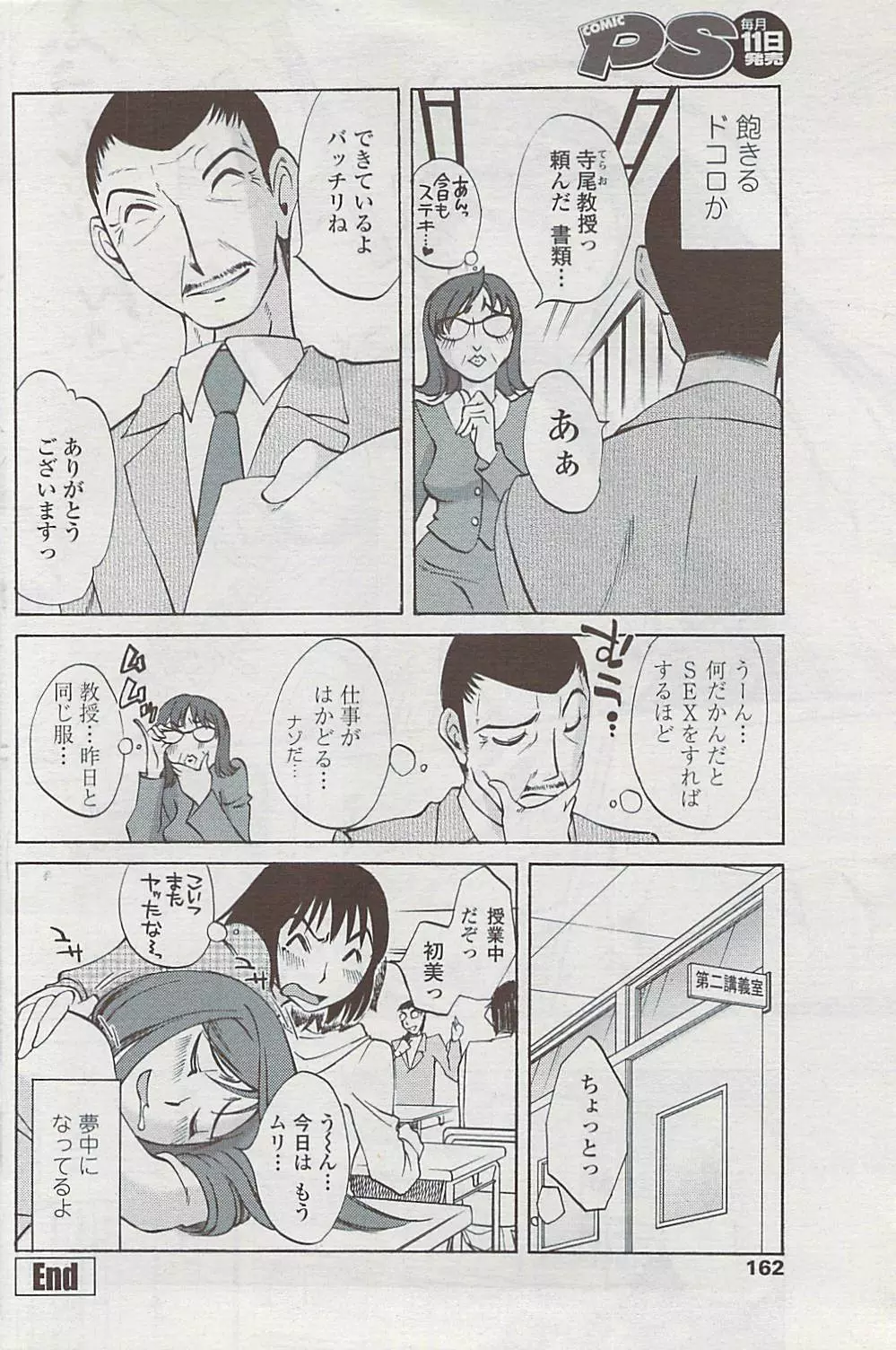 COMICペンギンクラブ山賊版 2007年4月号 Page.164