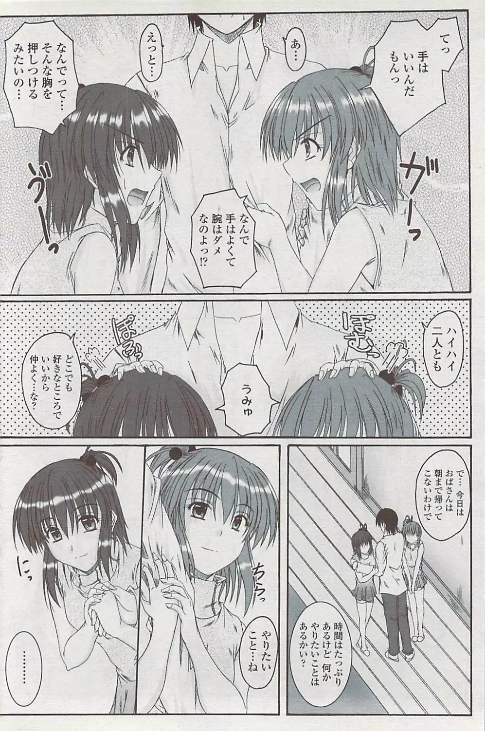 COMICペンギンクラブ山賊版 2007年4月号 Page.168