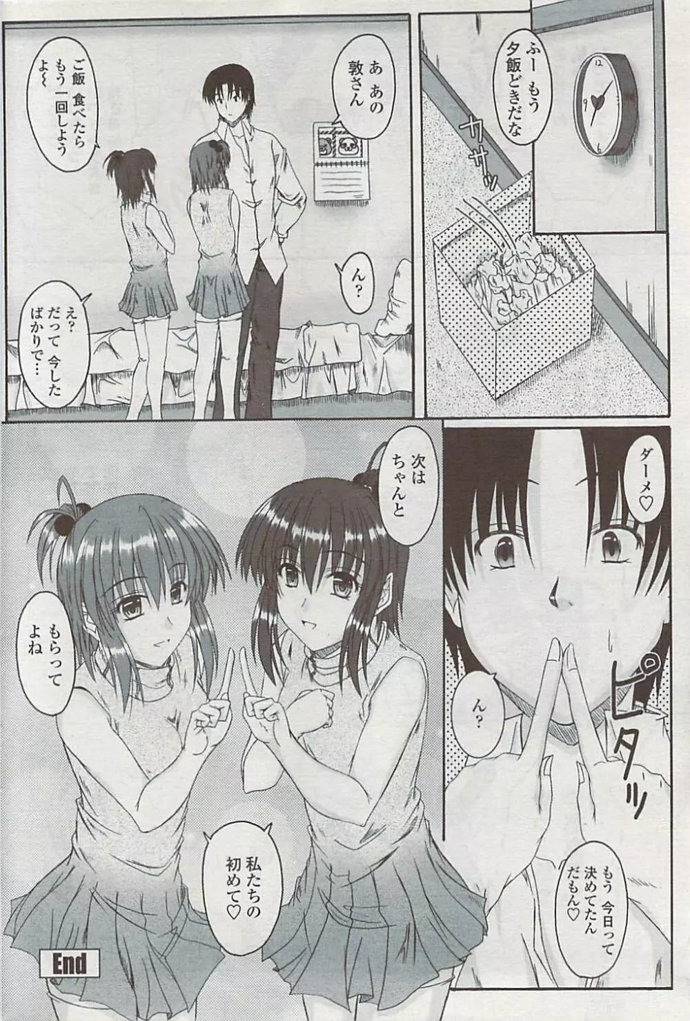 COMICペンギンクラブ山賊版 2007年4月号 Page.180