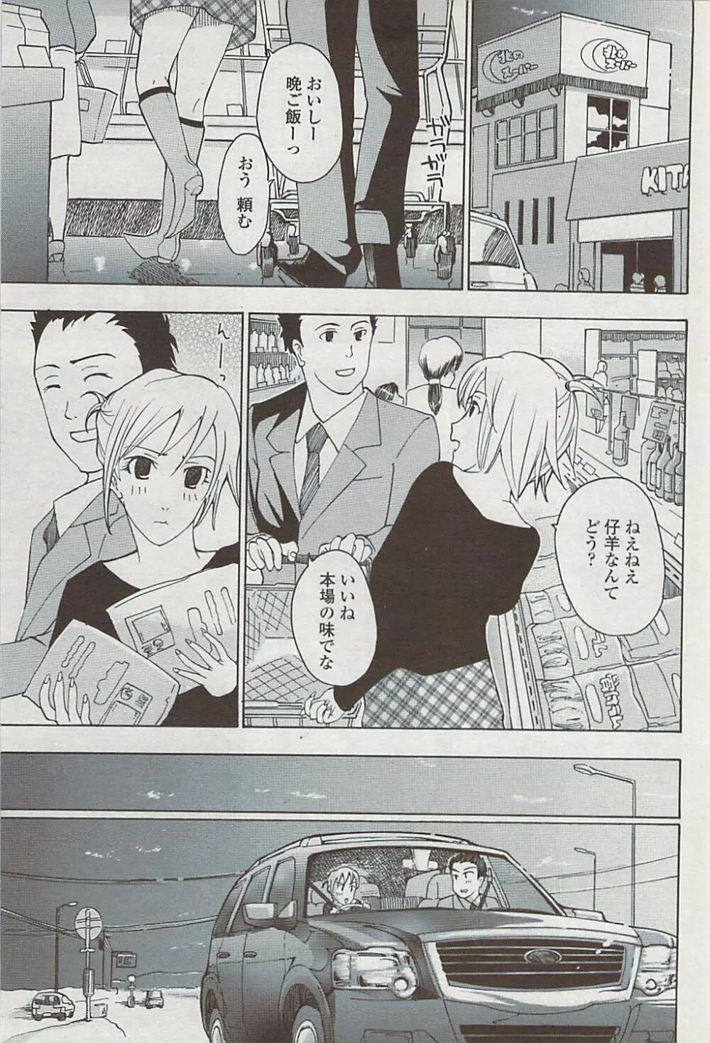 COMICペンギンクラブ山賊版 2007年4月号 Page.185