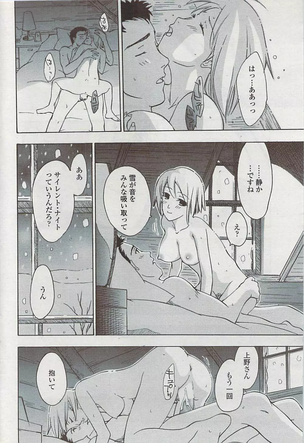 COMICペンギンクラブ山賊版 2007年4月号 Page.196