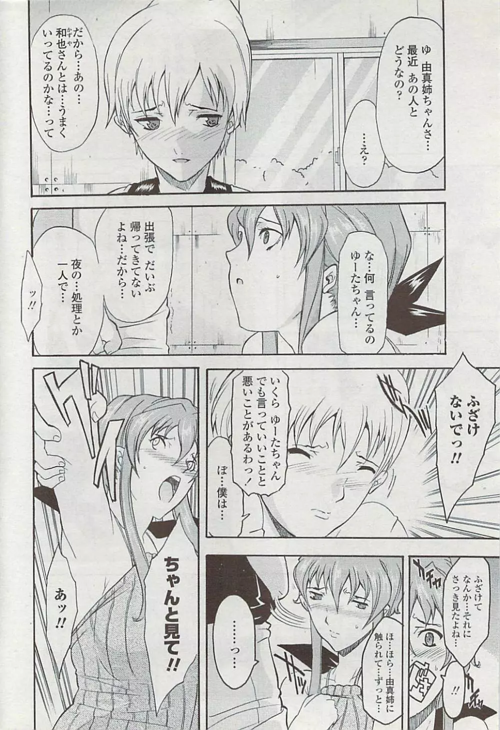 COMICペンギンクラブ山賊版 2007年4月号 Page.204