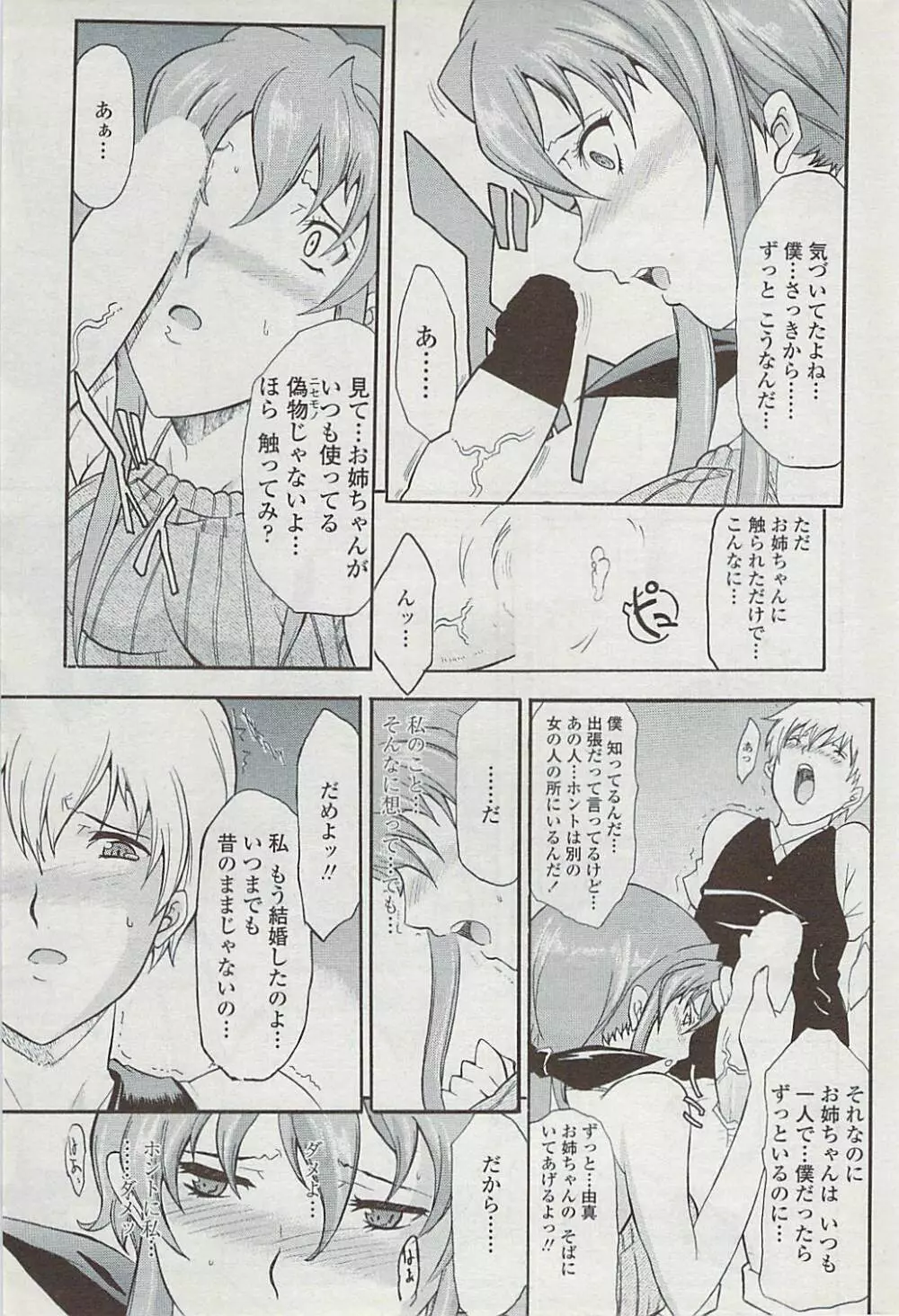 COMICペンギンクラブ山賊版 2007年4月号 Page.205