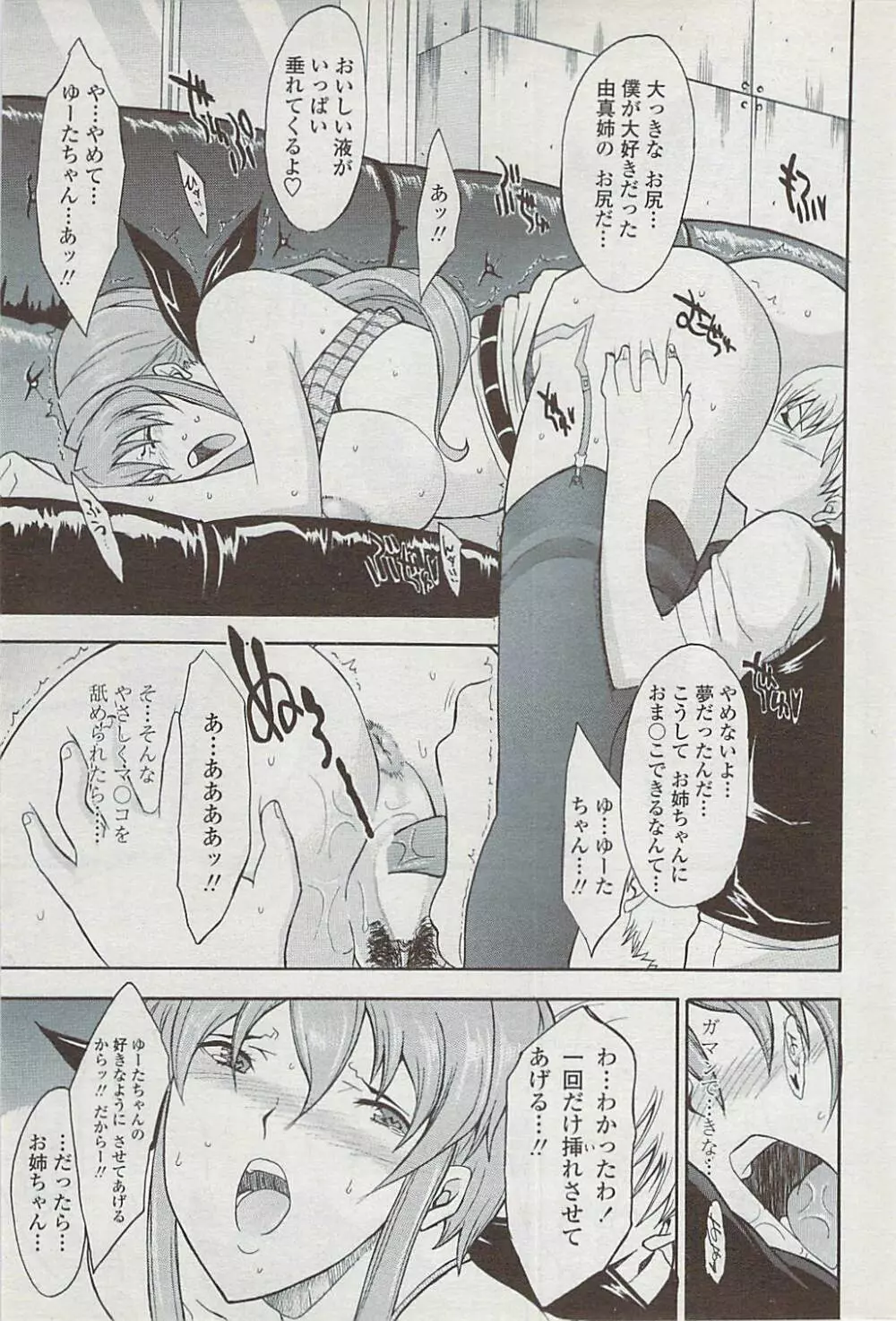 COMICペンギンクラブ山賊版 2007年4月号 Page.209