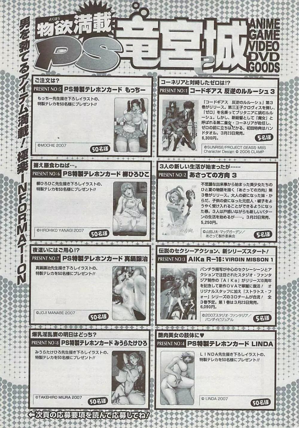 COMICペンギンクラブ山賊版 2007年4月号 Page.247