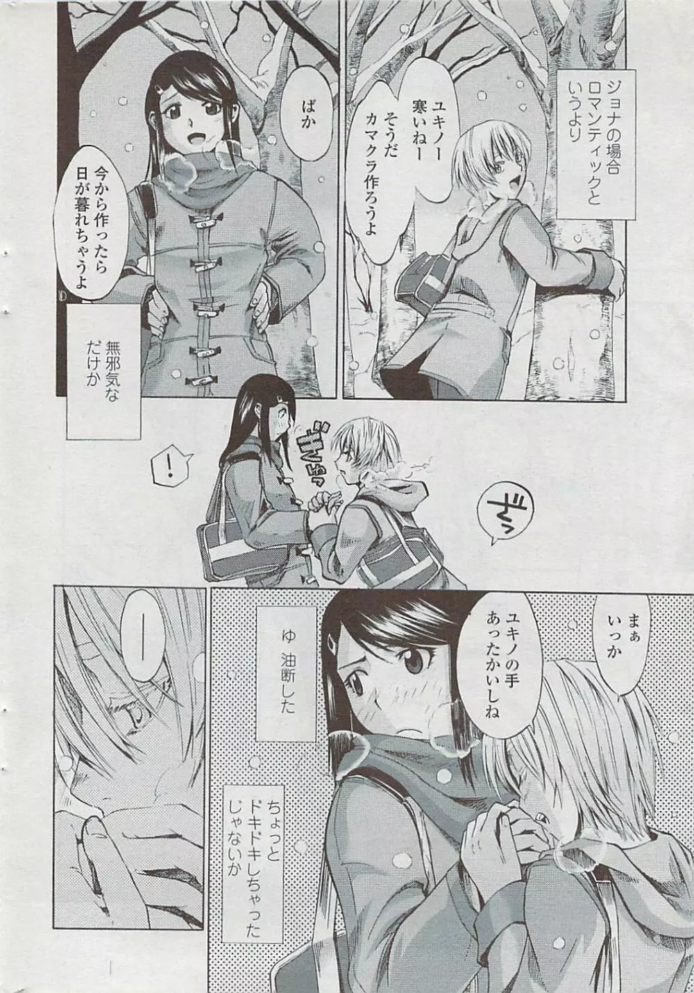 COMICペンギンクラブ山賊版 2007年4月号 Page.28