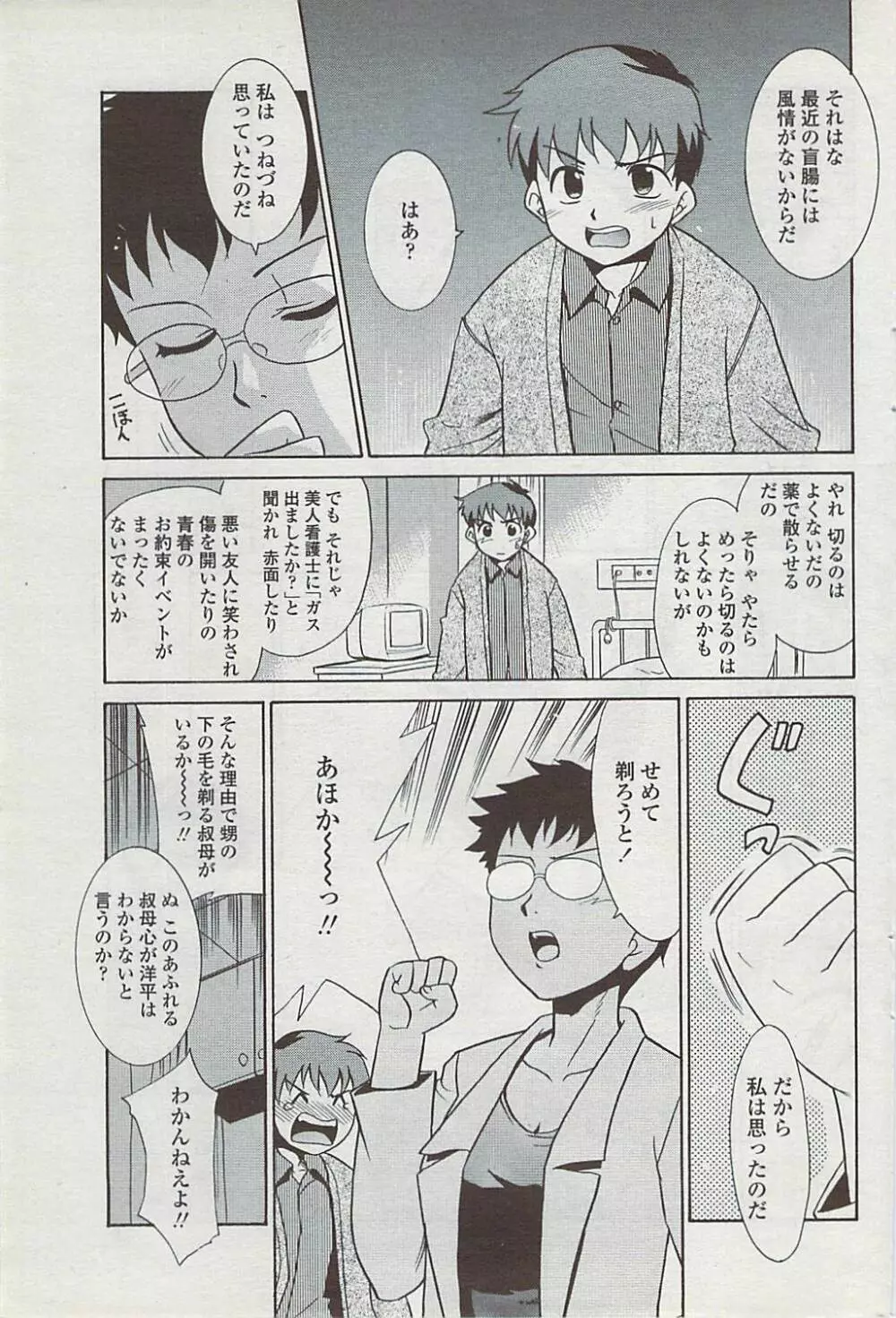 COMICペンギンクラブ山賊版 2007年4月号 Page.79