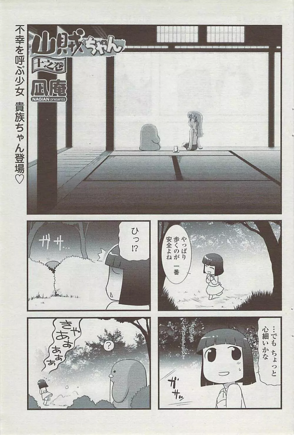 COMICペンギンクラブ山賊版 2007年4月号 Page.93