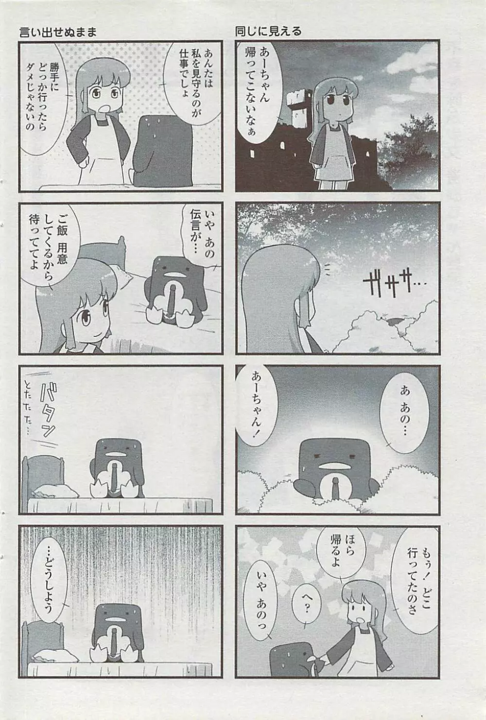 COMICペンギンクラブ山賊版 2007年4月号 Page.94