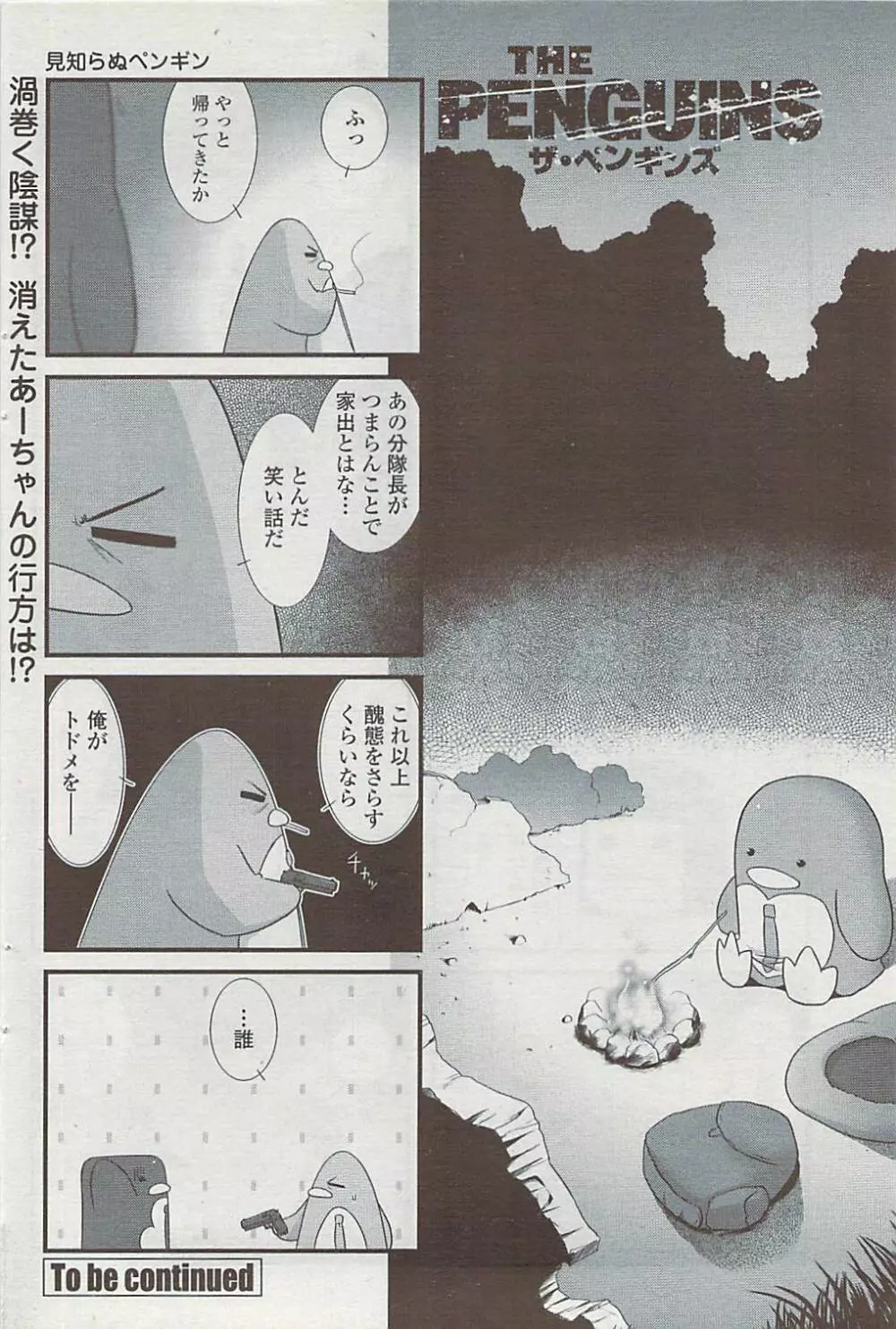 COMICペンギンクラブ山賊版 2007年4月号 Page.96