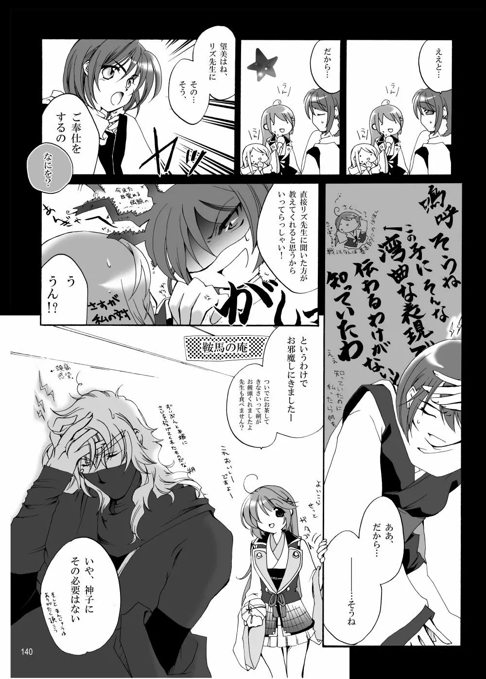 R師弟関係 Page.6