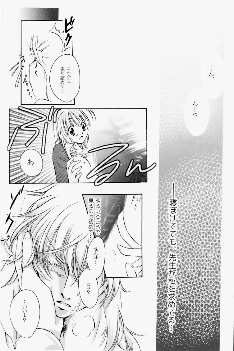 冬熔けの微睡み Page.18