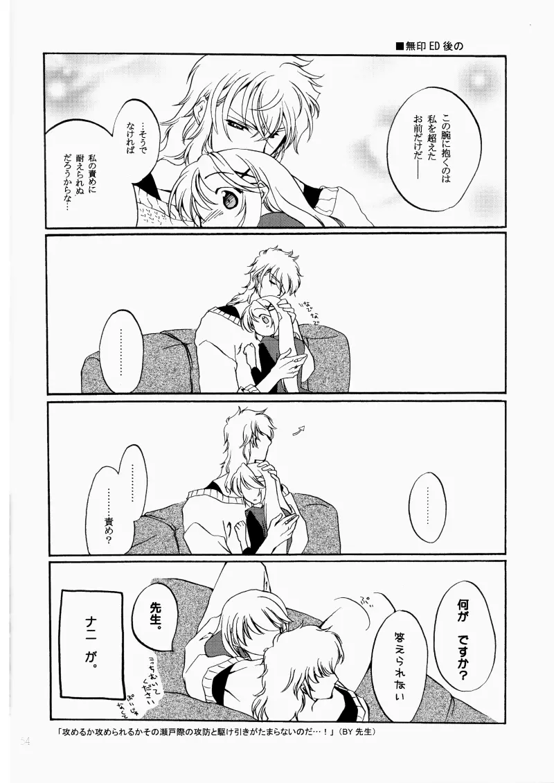 冬熔けの微睡み Page.26