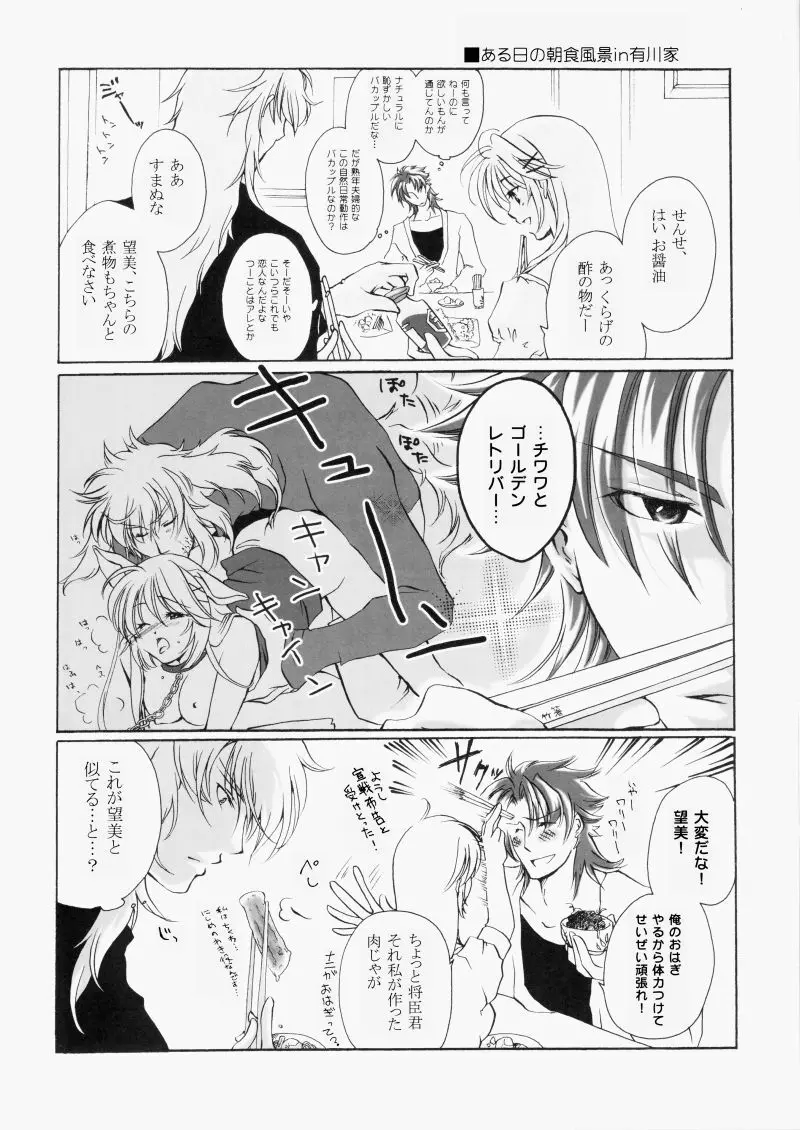 冬熔けの微睡み Page.28