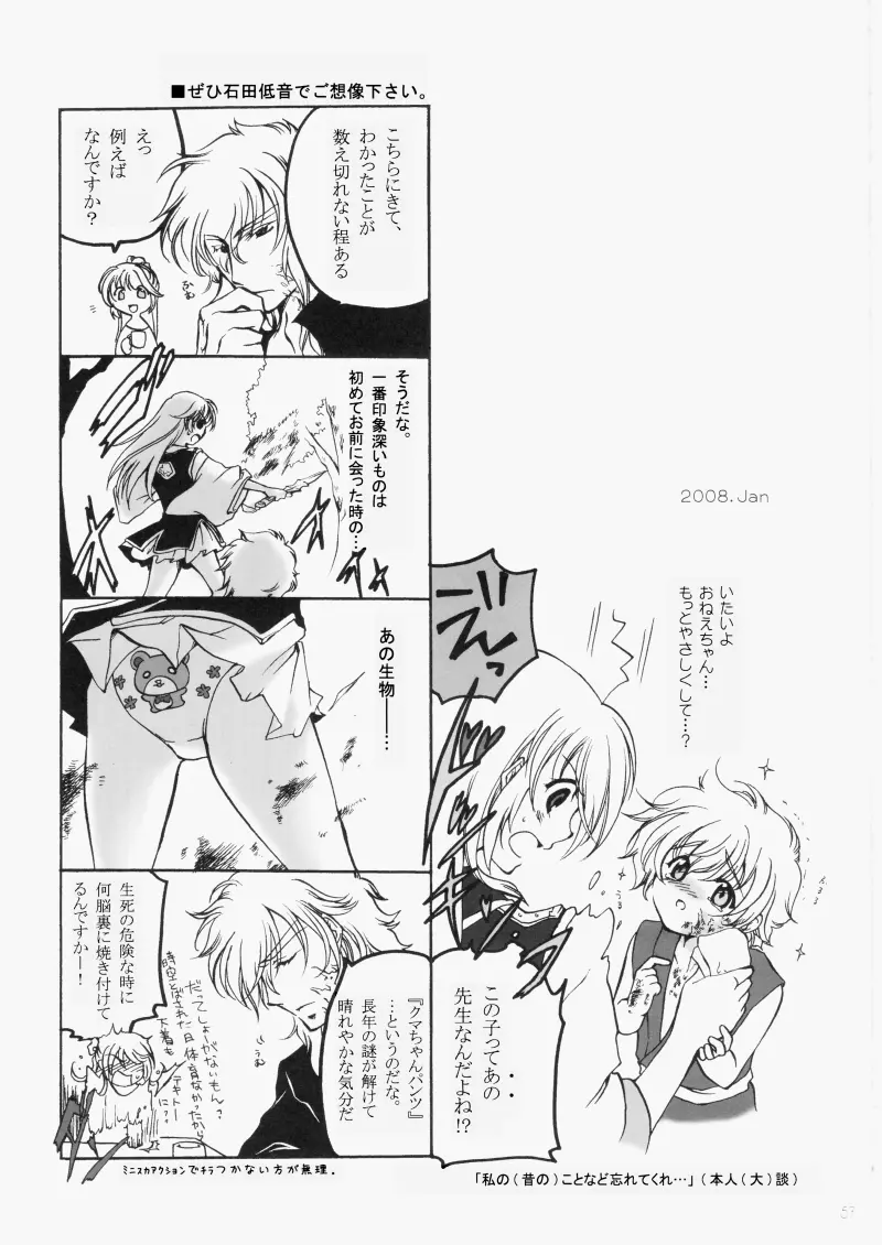 冬熔けの微睡み Page.29