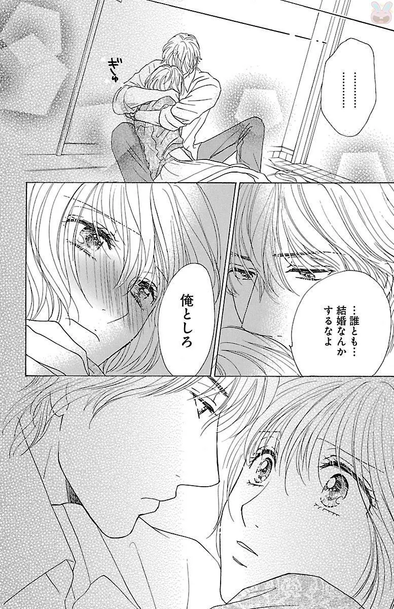 黒上司の飴と鞭 Page.136