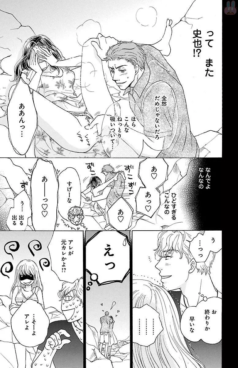 黒上司の飴と鞭 Page.155