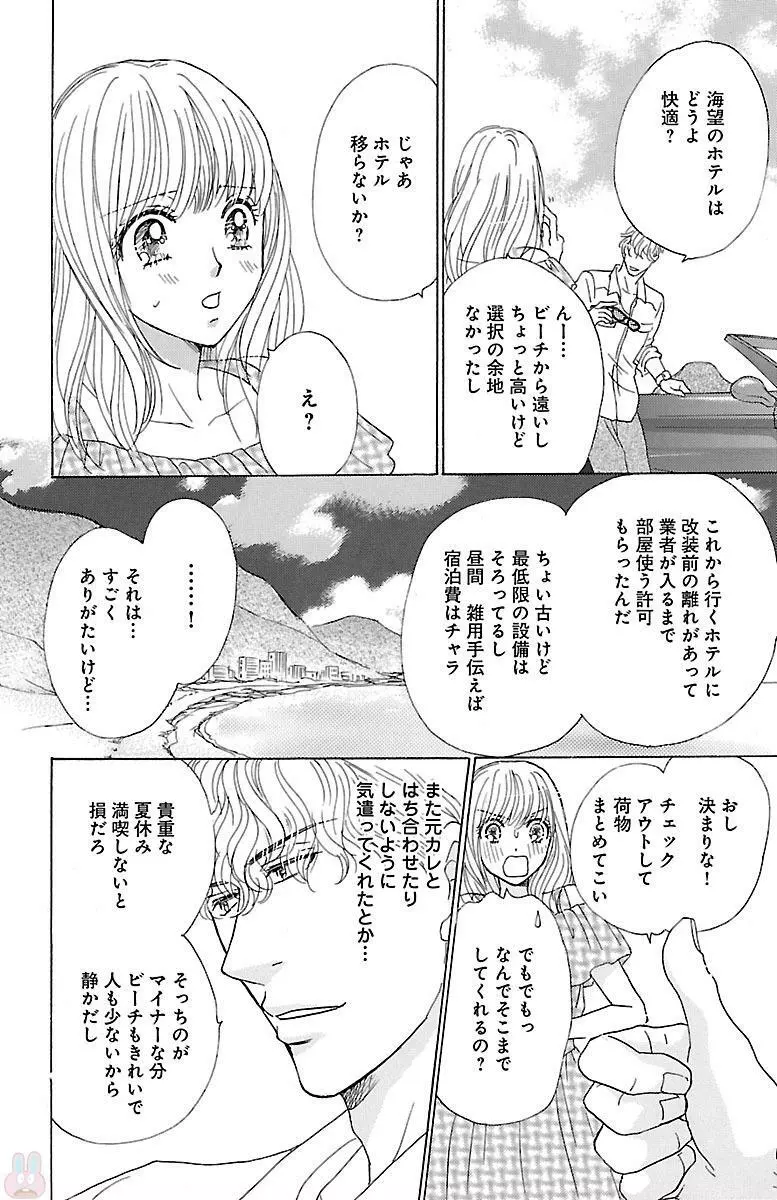 黒上司の飴と鞭 Page.166