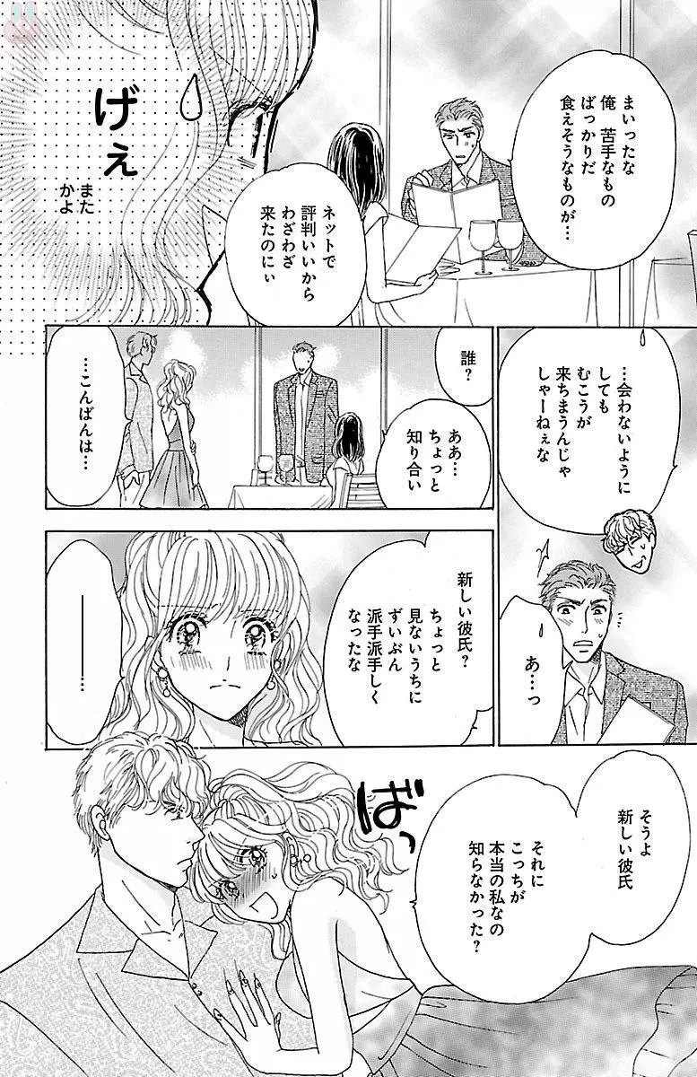 黒上司の飴と鞭 Page.174