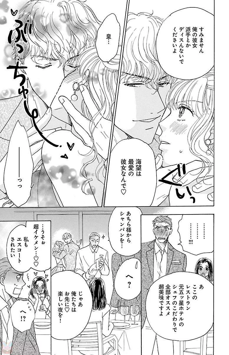 黒上司の飴と鞭 Page.175