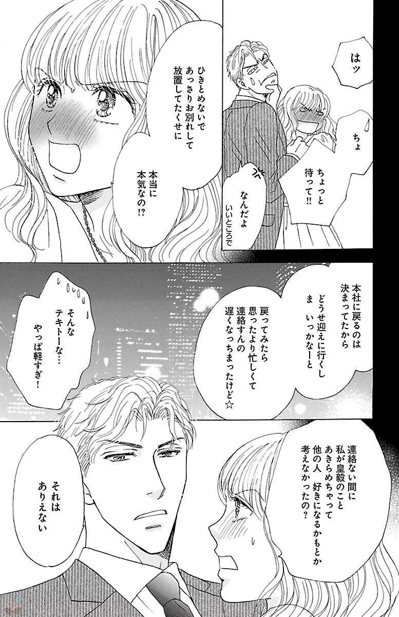 黒上司の飴と鞭 Page.187