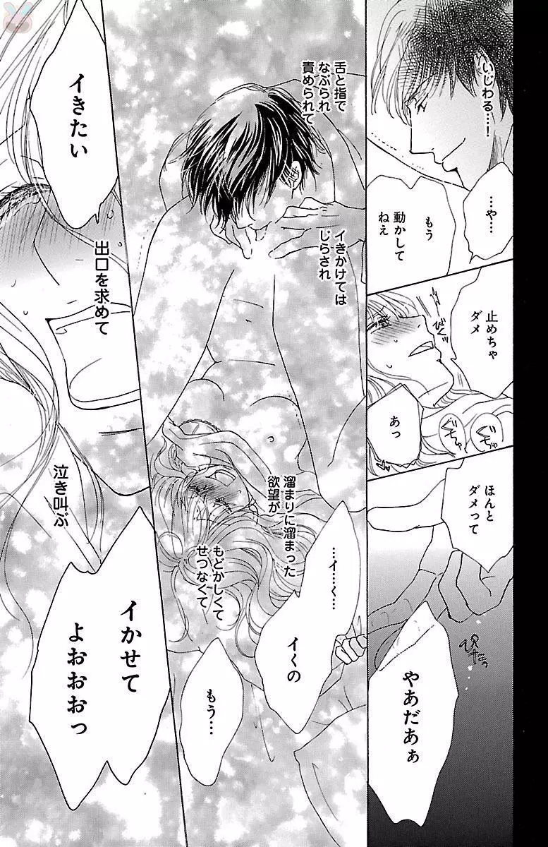 黒上司の飴と鞭 Page.25