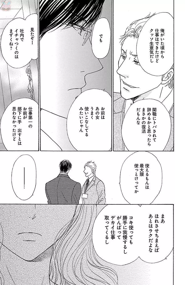 黒上司の飴と鞭 Page.37