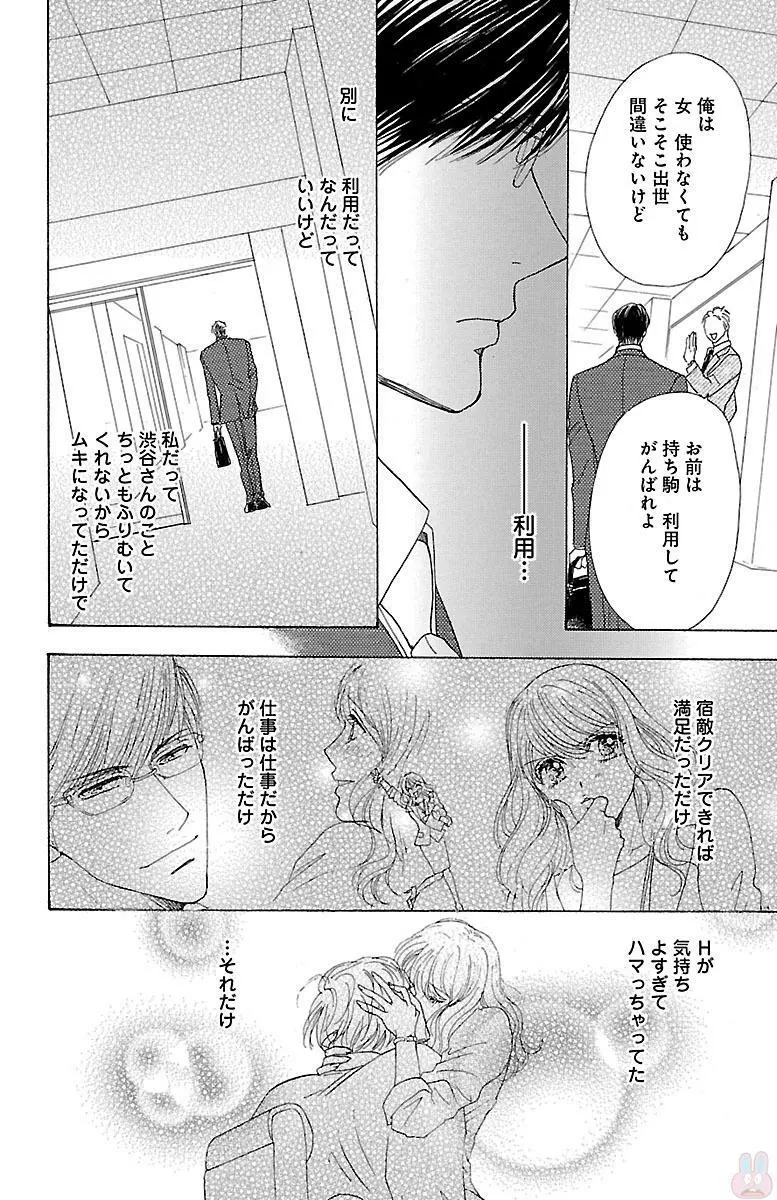 黒上司の飴と鞭 Page.38