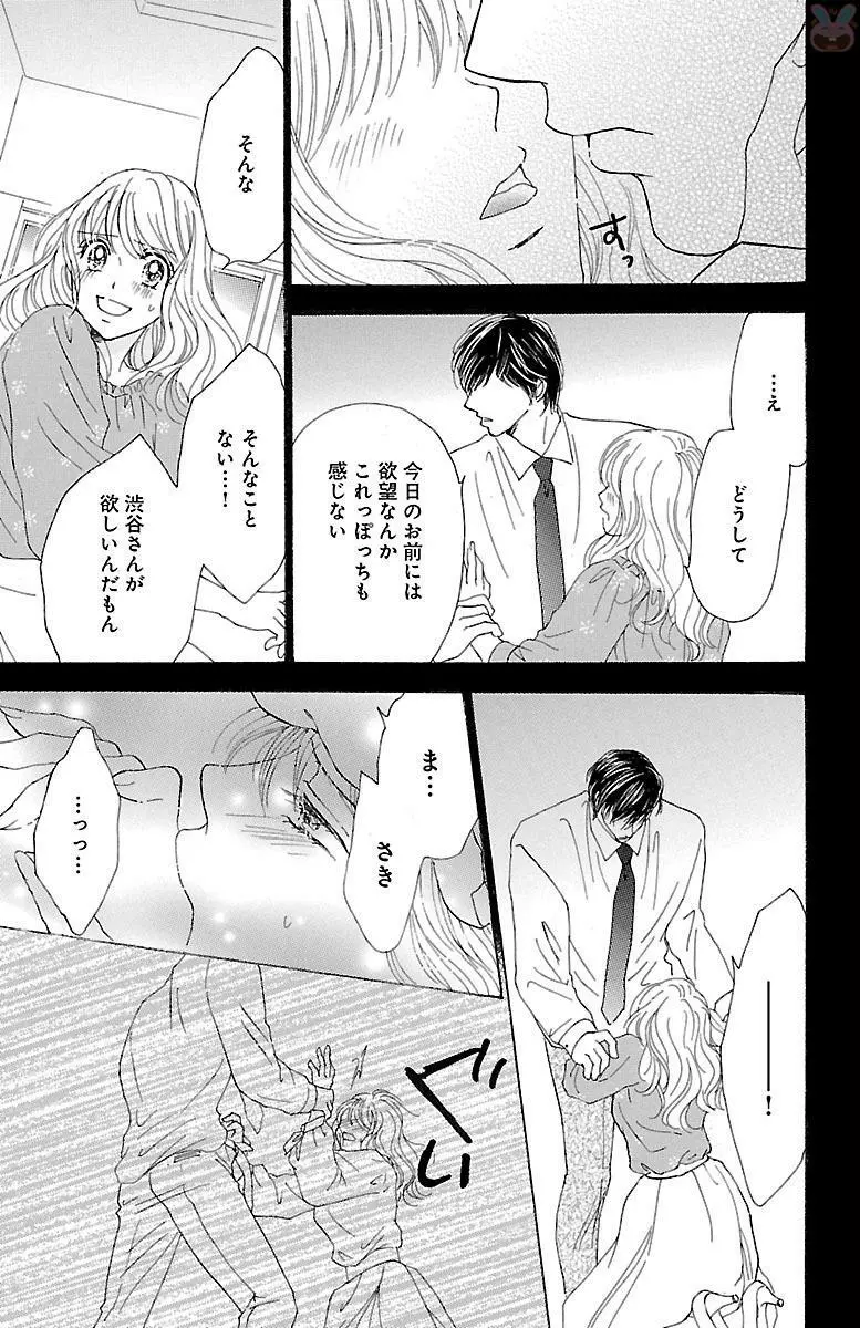 黒上司の飴と鞭 Page.41