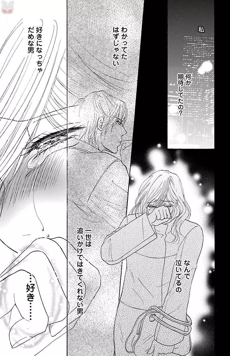黒上司の飴と鞭 Page.81