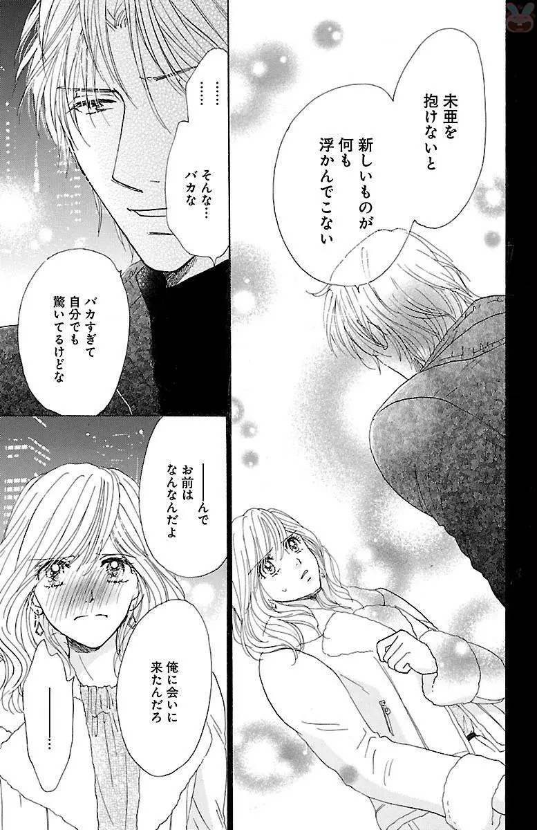 黒上司の飴と鞭 Page.87