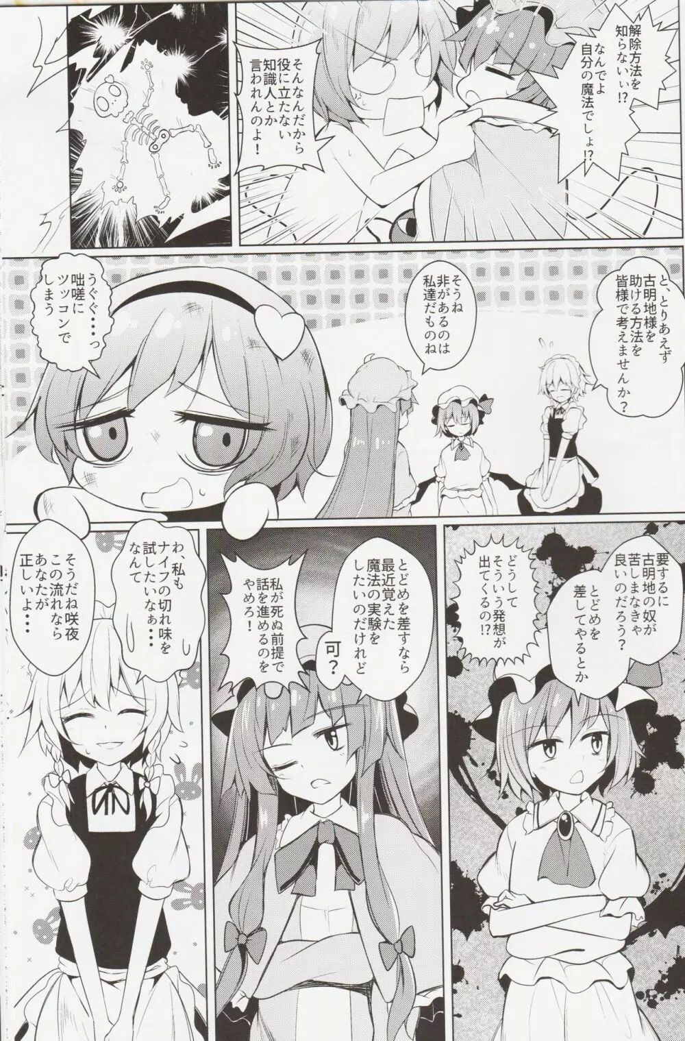 召喚！さとり様 Page.10