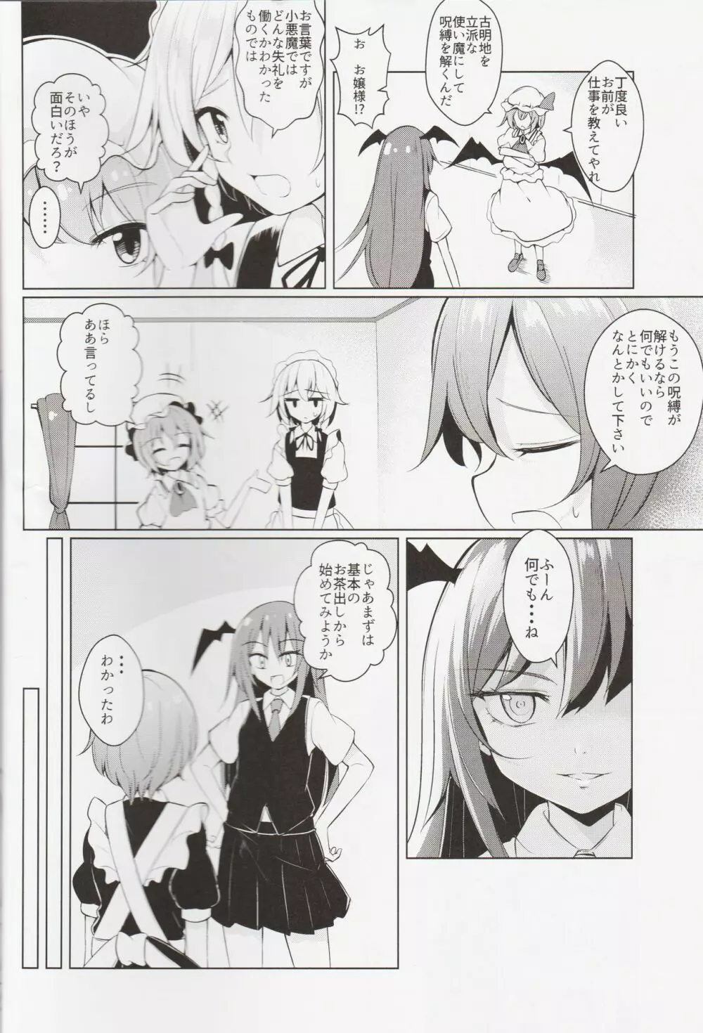 召喚！さとり様 Page.13