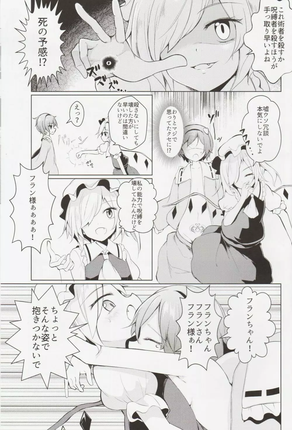 召喚！さとり様 Page.18