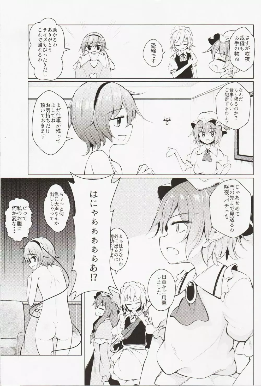 召喚！さとり様 Page.6