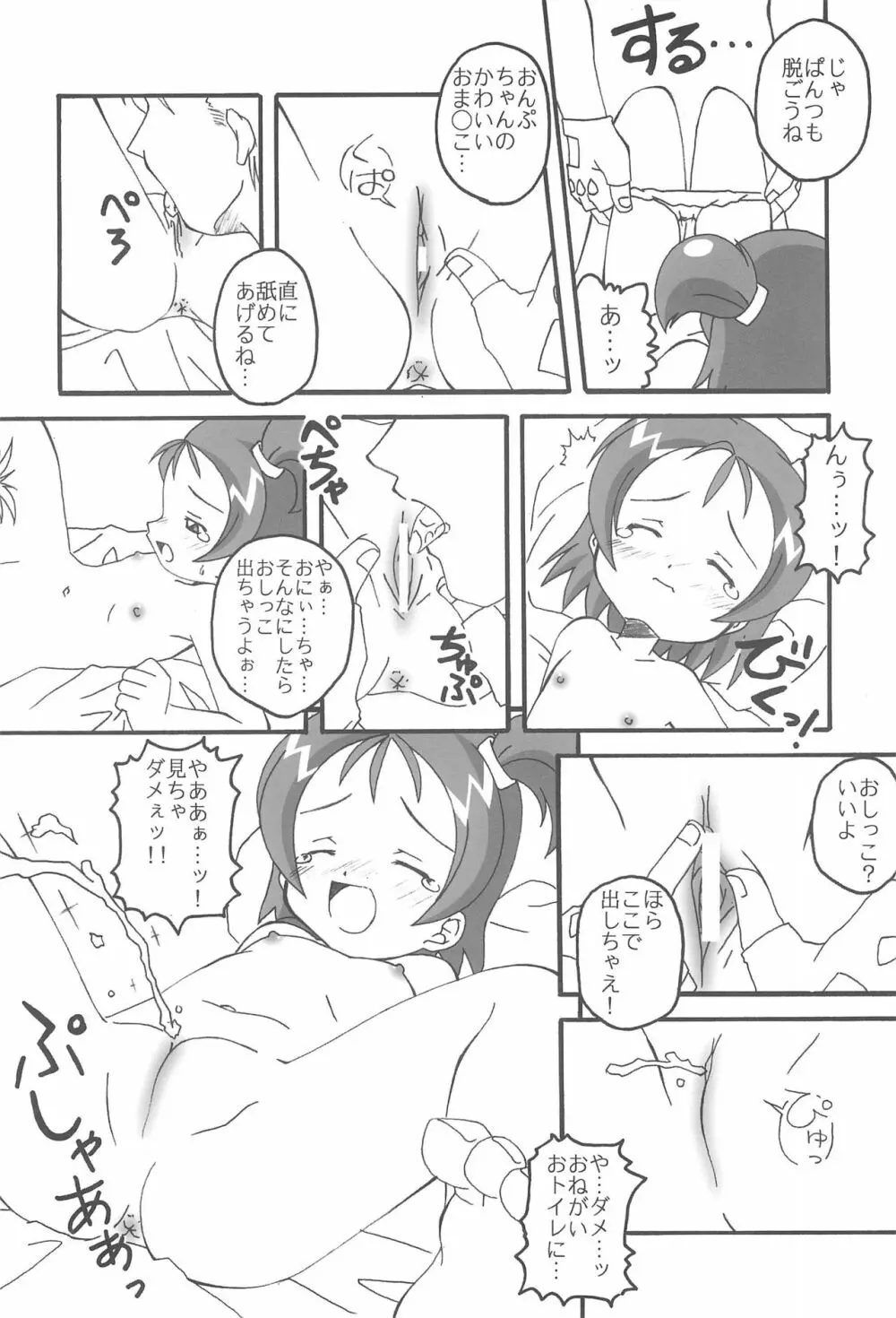 すぃ～と〇△ABC♪ Page.10