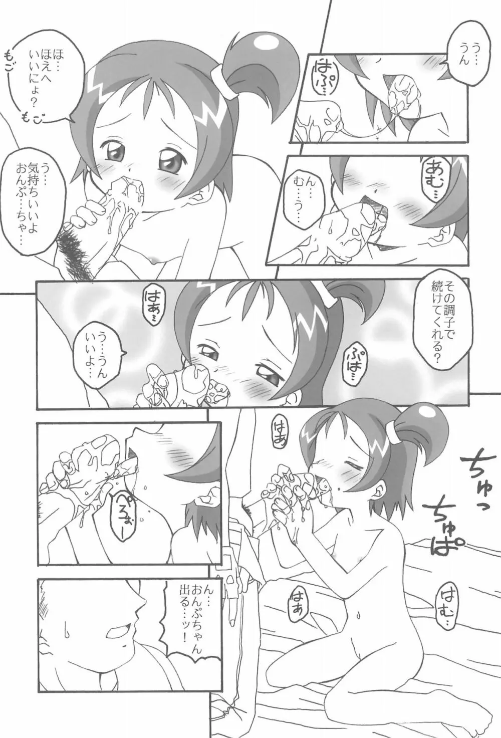 すぃ～と〇△ABC♪ Page.12