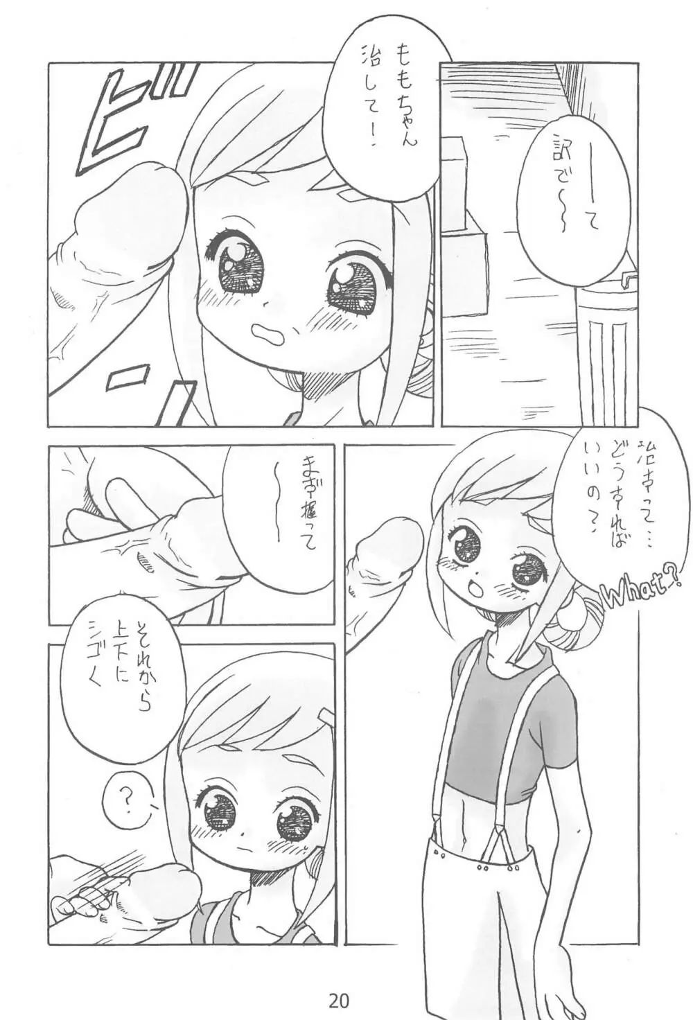 すぃ～と〇△ABC♪ Page.20