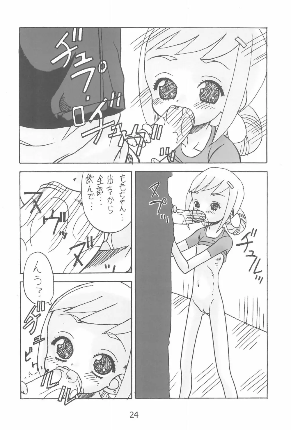 すぃ～と〇△ABC♪ Page.24