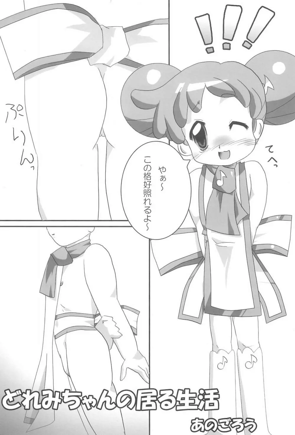 すぃ～と〇△ABC♪ Page.33